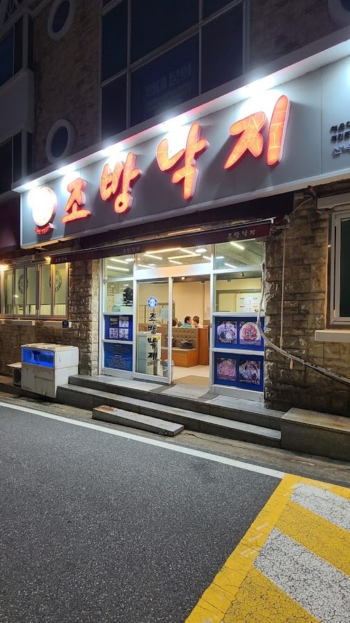 Haeundae Jobang Nakji