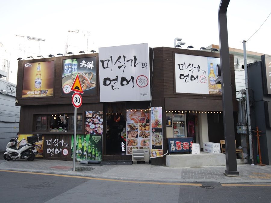 미식가의연어