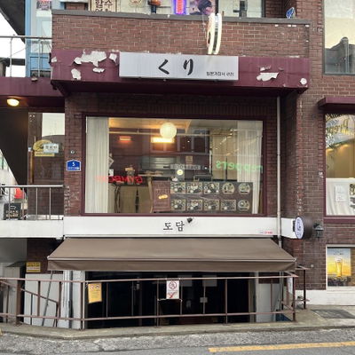 Kuri