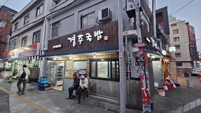 Gyeongju Gukbap