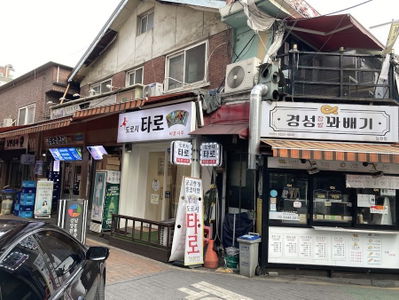 Yeongdong Salt Grill Nonhyeon