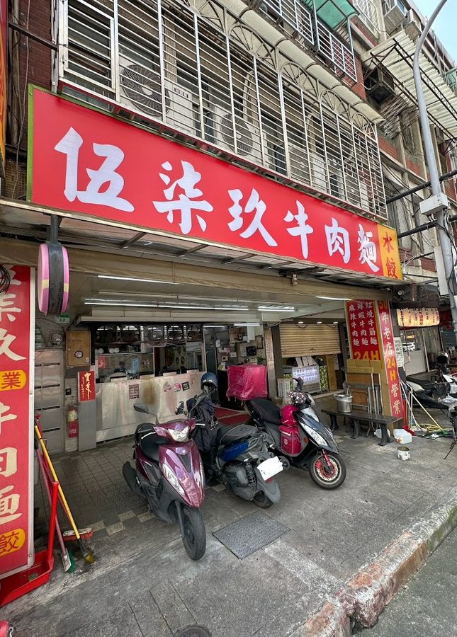 Wu Qi Jiu specialized beef noodle shop