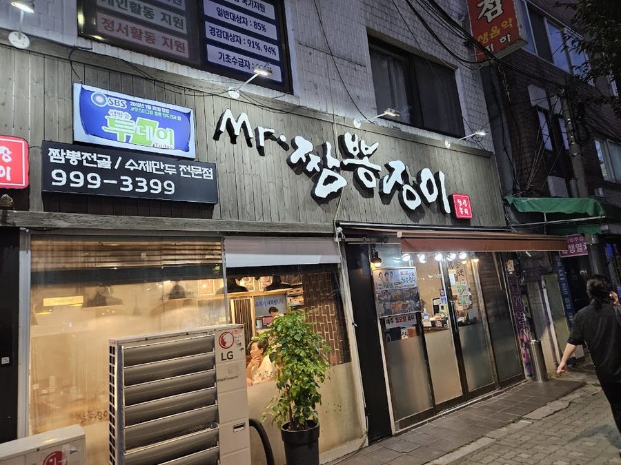 Hongik Jjamppong Suyu Direct