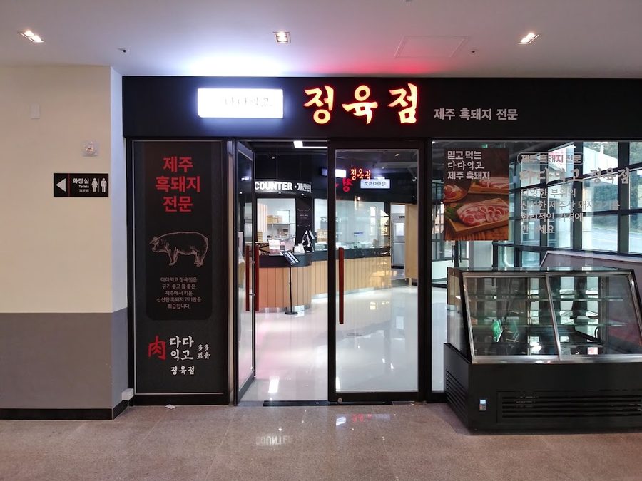 Dadaikgo Jeongyuk Sikdang Jeju Sasu Main Branch