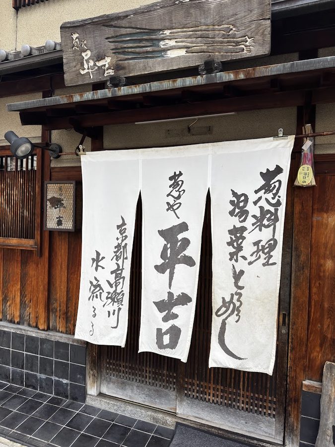 Negiya Heikichi Takasegawa