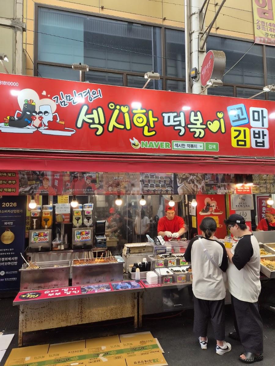 Kim Min-kyung's Sexy Little Gimbap Tteokbokki