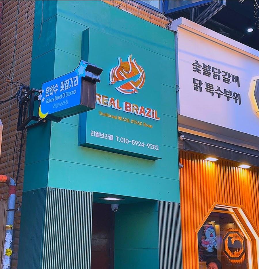 리얼브라질