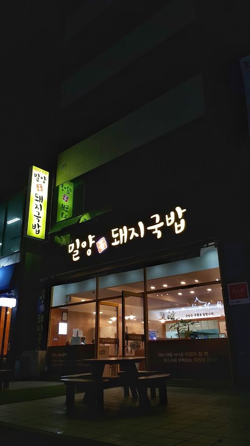 밀양 홍 돼지국밥