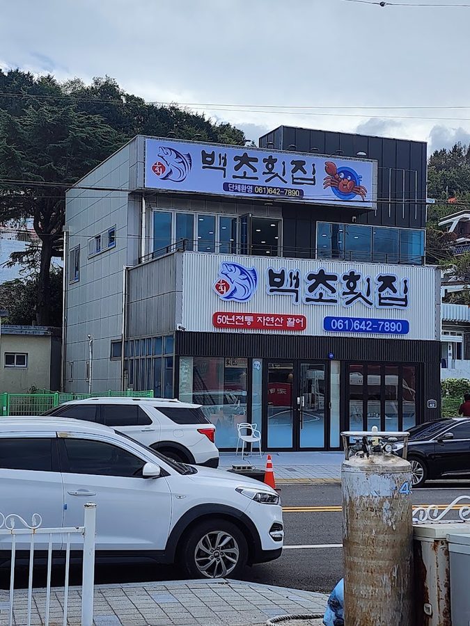 Baekcho Hoetjip