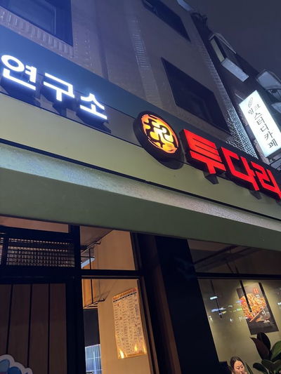 투다리