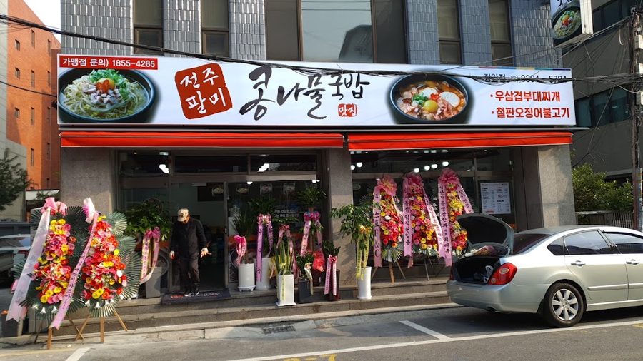 Jeonju Palmi Kongnamul Gukbap Jangan Branch