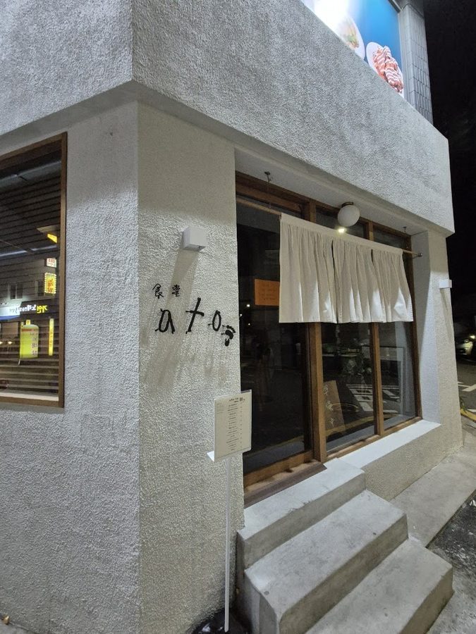 Shokudo Ato
