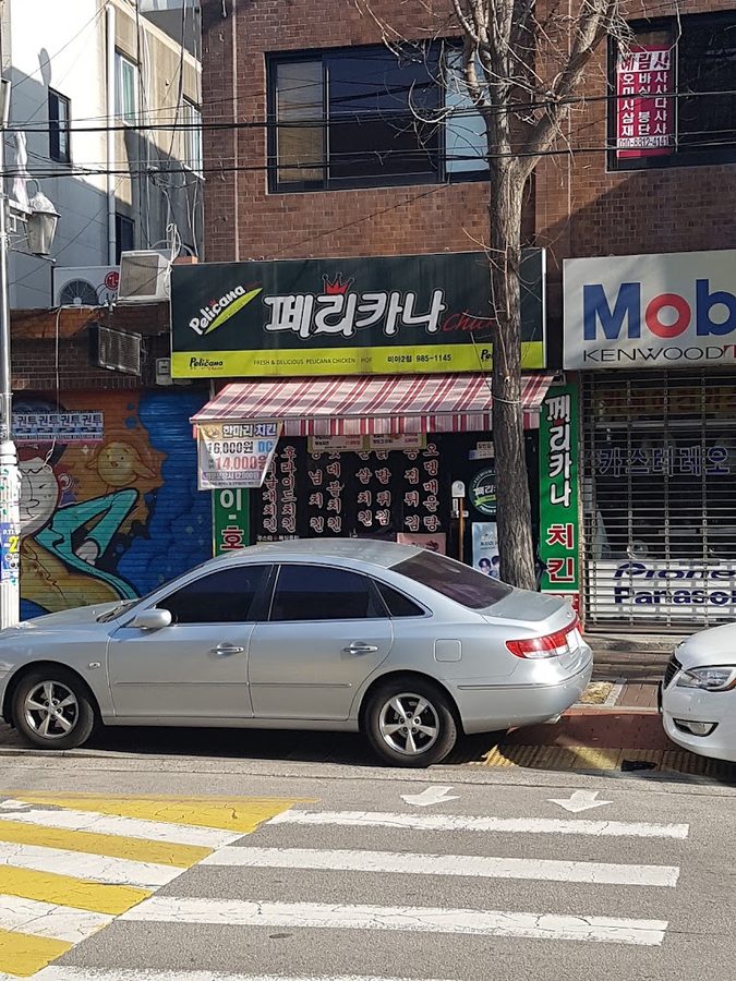 페리카나 미아2점