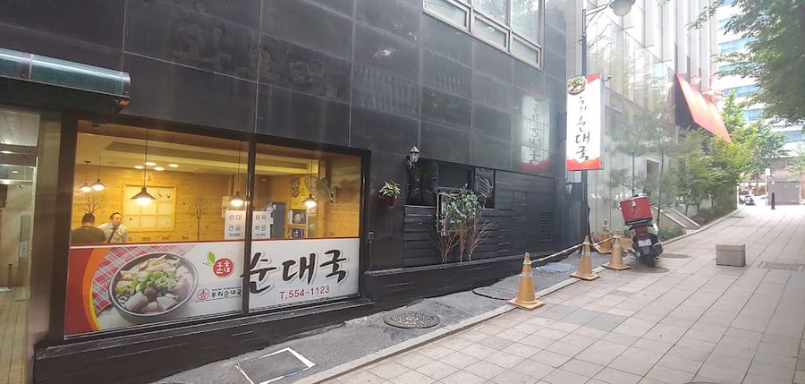 Uri Sundae Guk