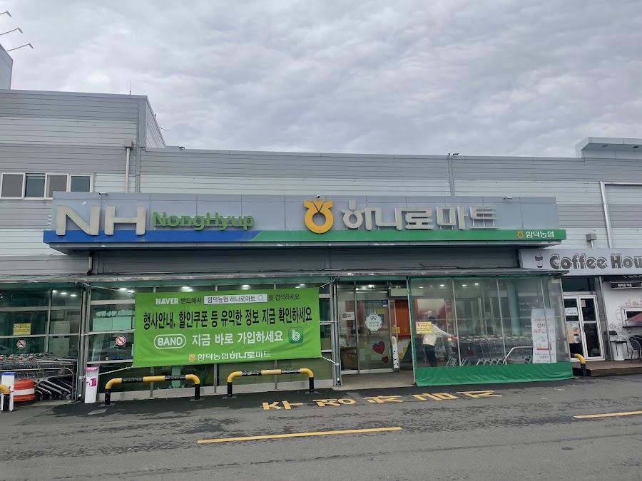 Hamdeok Nonghyup Hanaro Mart