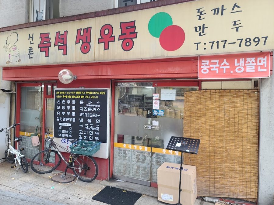 Sinchon Jeukseok Saeng-udon