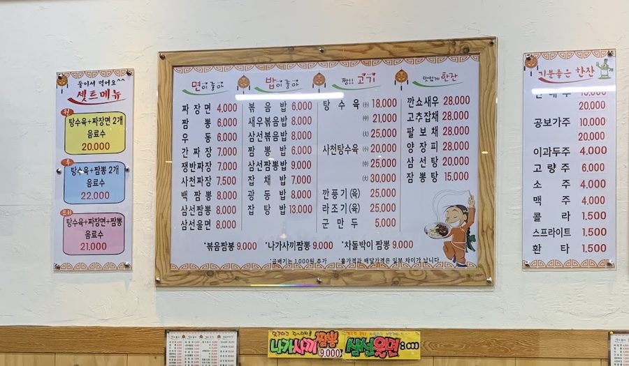 오순애짬뽕