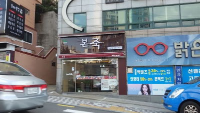 Bonjuk Busan Gaegeum Branch