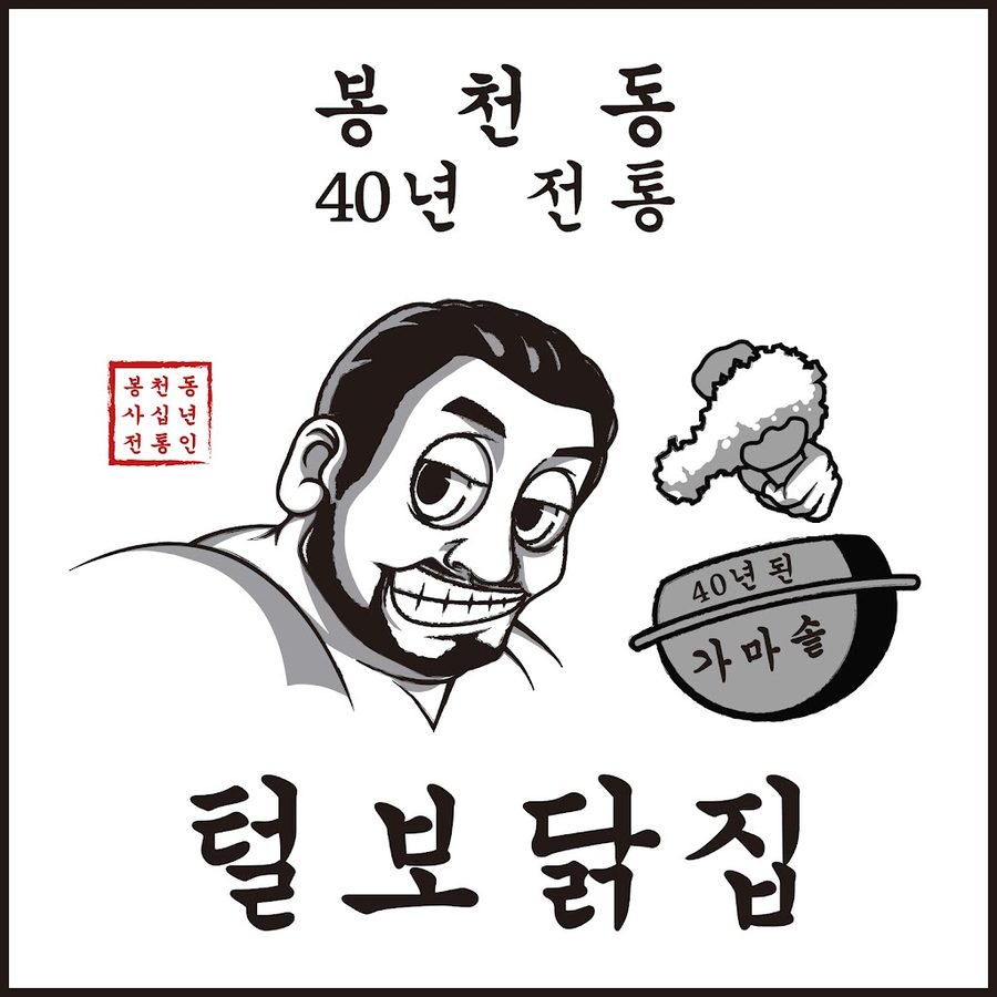 Teolbo daljip headquarters Bongcheon