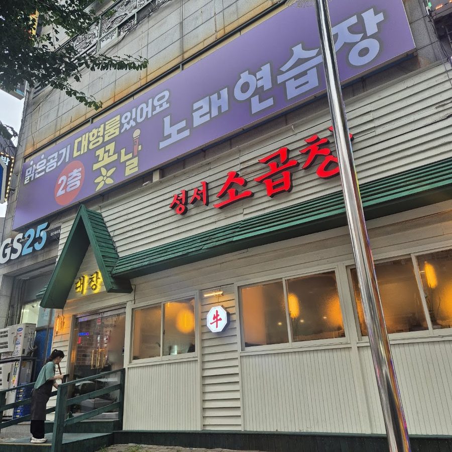 Shim Hyung-rae's Bulkkot Yangdaechang
