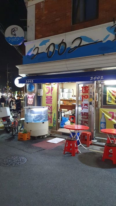 2002 生魚片店