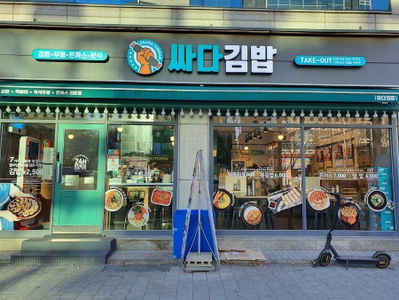 싸다김밥 망원역점