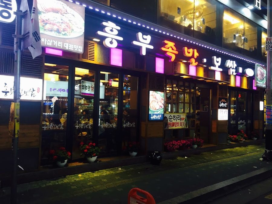 Heungbu Jokbal Bossam