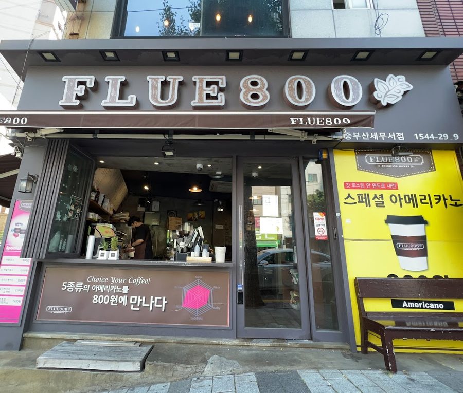 FLUE800 중부산세무서점