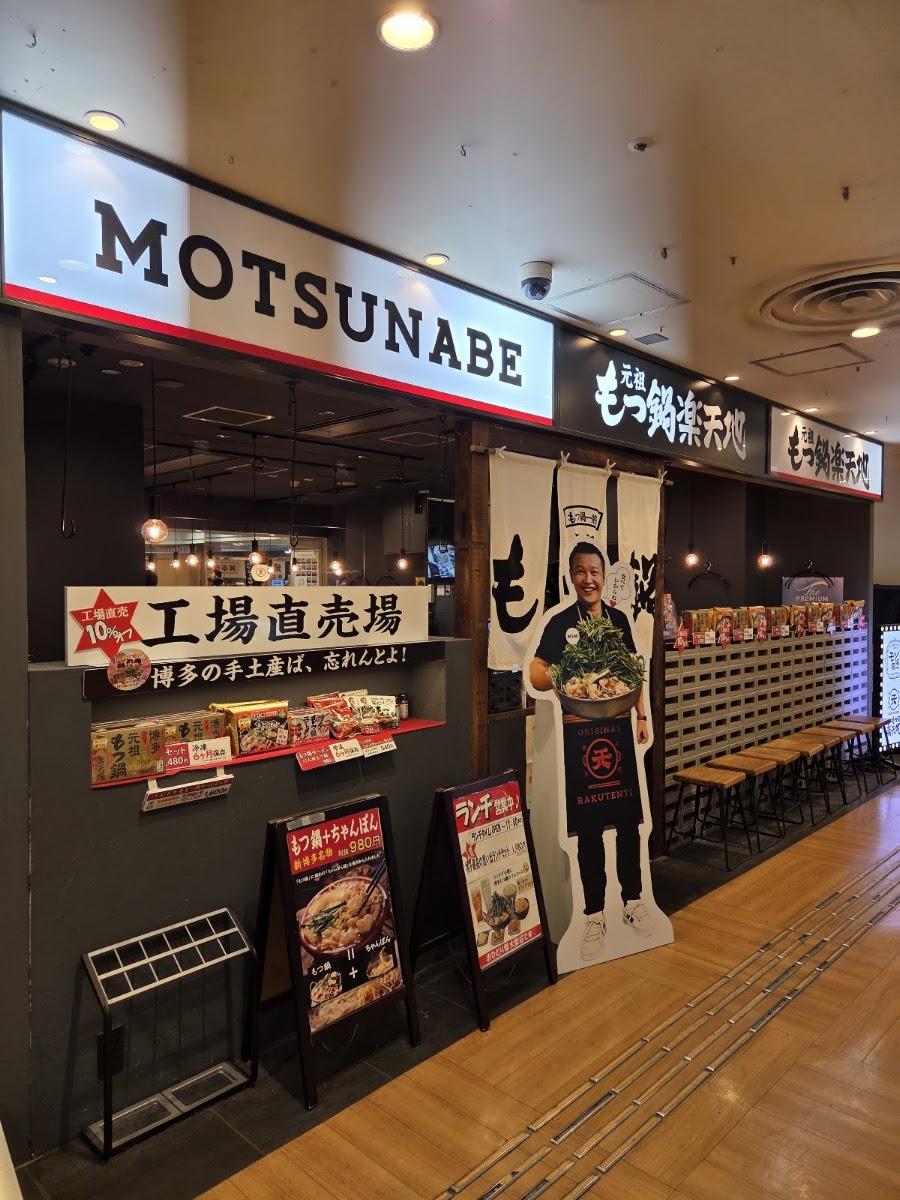 Ganso Motsunabe Rakutenchi Tenjin Akuro Town Ten B 2 F