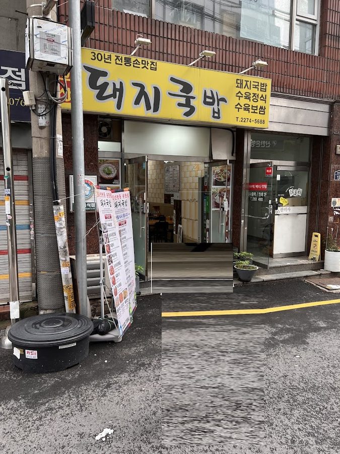 Busan Dwaeji Gukbap
