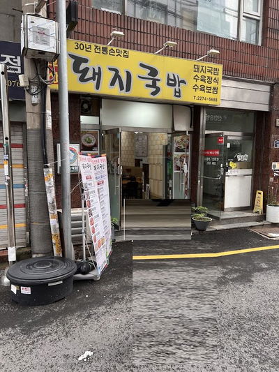 釜山豬肉湯飯