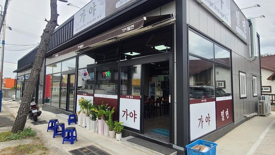 부산가야밀면중식