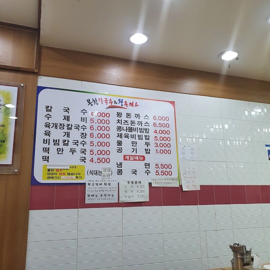 봉천칼국수앤왕돈까스