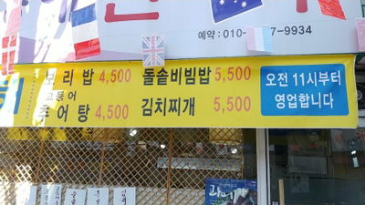 청해보리밥