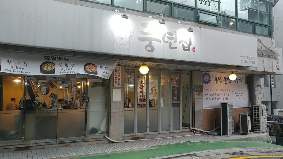 Pungnyeonjip Daechi Branch