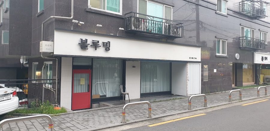 블루밍