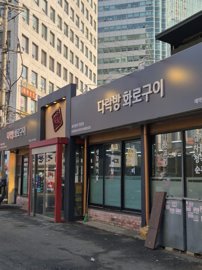 다락방참숯화로구이