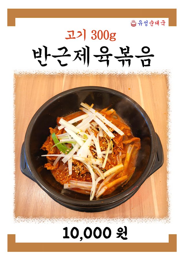 유성순대국