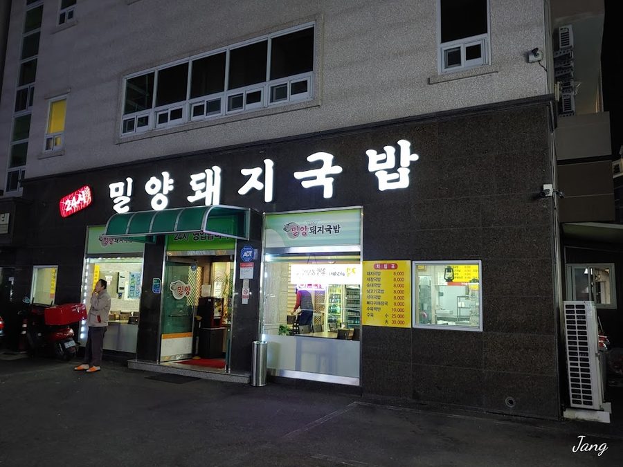 24si Miryang Dwaeji Gukbap