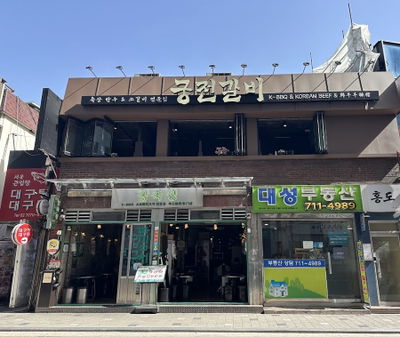 Gungjeon Galbi
