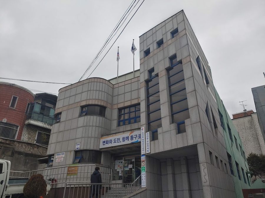 좌천동 행정복지센터
