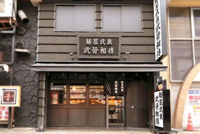 Ueno Menya Musashi Bukotsu Soden