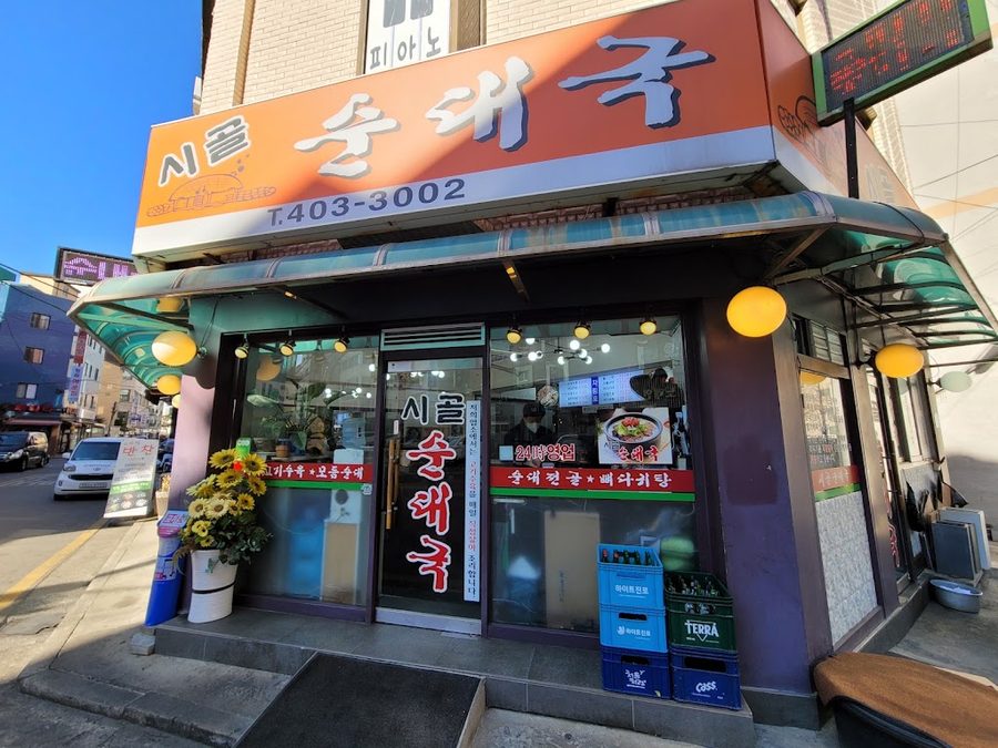 Sigol Sundaeguk