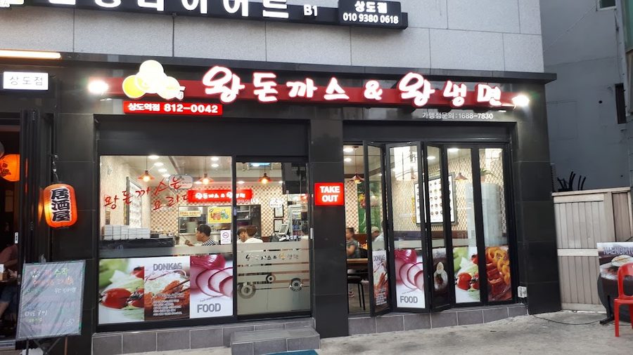 Wang Donkatsu Wang Naengmyeon Sangdo Branch