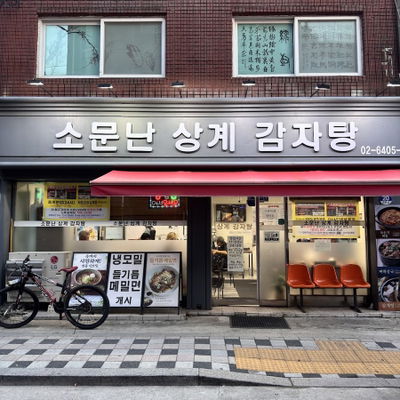 Somnunan Gamjatang Sanggye Branch