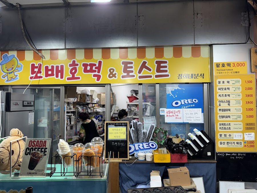 Bobae Hotteok