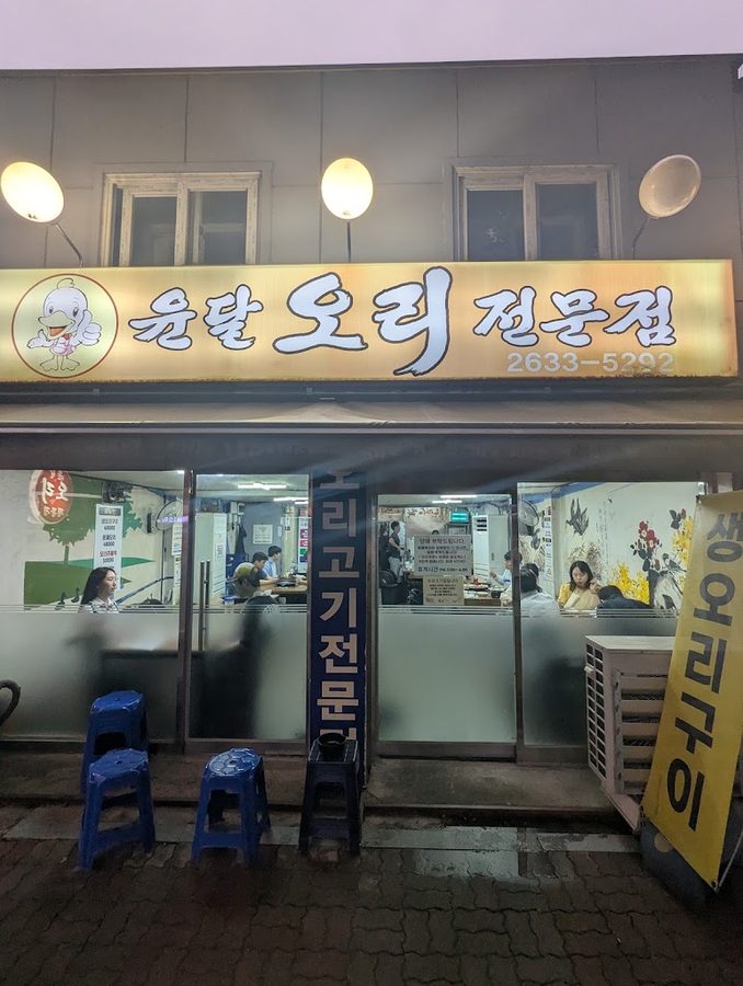 영등포맛집 가야덕