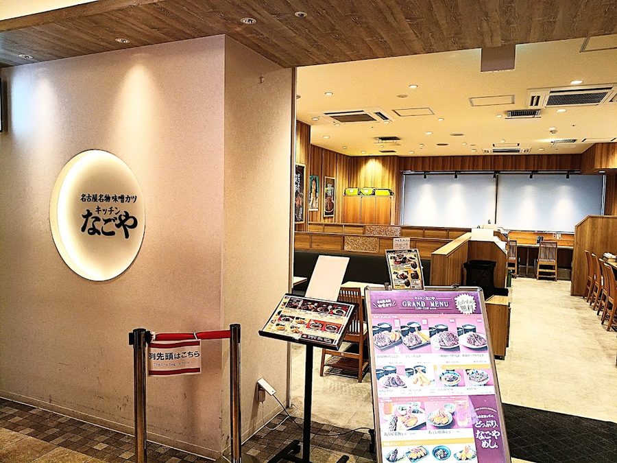 Kitchen Nagoya