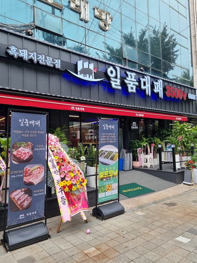 イルプムデパ テグソソ店