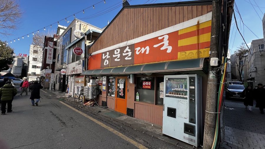Nammun Sundaeguk